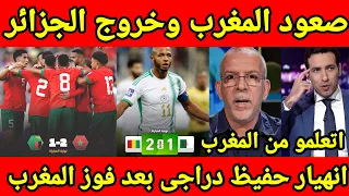 لحظه انهيار حفيظ دراجى والإعلام الجزائرى بعد فوز المغرب على زامبيا وصعودهم لكأس العالم وطرد الجزائر