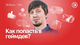 Геймдизайн - это легко? Как геймдизайнер видит игры. Итоги интенсива по геймдизайну