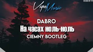 Dabro - На часах ноль-ноль (Ciemny Bootleg)