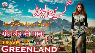 Travel To Greenland | Greenland's Full History And Documentary In Urdu & Hindi | گرین لینڈ کی سیر