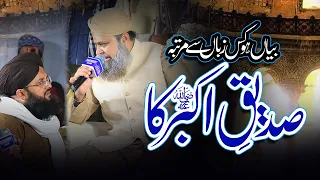 Bayaan Ho Kis Zaban Se - Siddiq e Akbar - Owais Raza Qadri - 2022