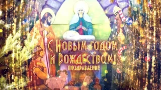 🎄 Поздравление с Новым годом и Рождеством от учеников 8Б класса Православной классической гимназии.