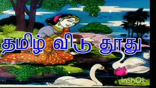 தமிழ் விடு தூது (1 முதல் 10  கண்ணிகள்)