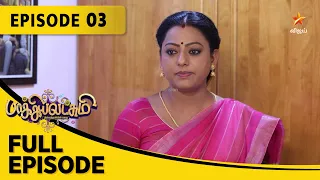 Baakiyalakshmi | பாக்கியலட்சுமி | Full Episode 03