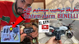 كفاش تركب سيستم لالرم بشكل صحيح (sêstem alarme motor (BENELLI VLX 🏍️🛵🛺