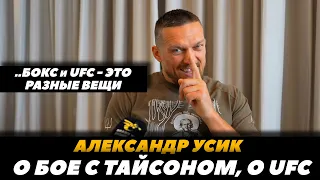 Александр Усик о UFC / бой с Тайсоном Фьюри / Усик - Фьюри | FightSpaceMMA