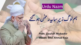 Nazm | Hum Log Zere Sayae Rehman Ho Gaye | Ziaullah Mubashir | Bilal Ahmad Raja
