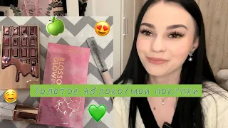 🍏Золотое яблоко/мои покупки/обзор💚😍