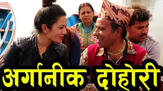 साठि बर्से बुडा vs सोर्ह बर्से Laxmi बिच दोहोरी घम्साघम्सी shree ram adhikari vs laxmi nepali part 3