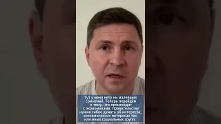 "В рамках этой войны союз Украины и Польши будет нерушимым". Михаил Подоляк.