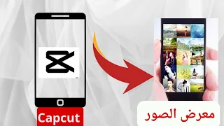 In just two minutes, how to save the video in capcut  Save the video from Capcut to the gallery