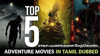 Amazing 5 Adventure Movies In Tamil Dubbed| Forest Adventure Hollywood Movies| Adventure Movies