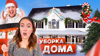 ТОТАЛЬНАЯ УБОРКА НАШЕГО ДОМА и Декор к Новому Году ! VLOGMAS 🎄