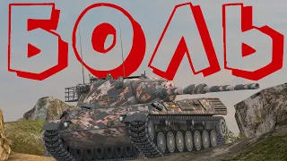 В БОЛЬ БЛИЦ #133 / Ярость хищника / WoT Blitz KRUPA