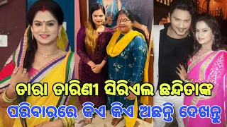 Odia Tv Serial Actress Mohana Family | Odia Film Actress Chhandita Padhi Personal Family Photos