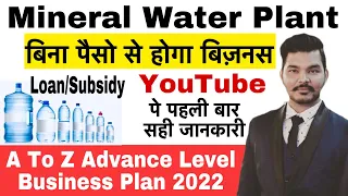 Water Bottle Business | Mineral Water Bottle Plant | Bisleri Water Bottle Business | Business Ideas