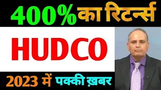 hudco share analysis, hudco share latest news dividend, hudco share news today💯