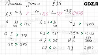 Решаем устно к § 36 - Математика 5 класс Мерзляк