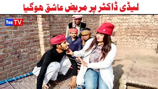 Wada Number Daar Noori Lady Doctor Noor Nazer Kirli New Funny Punjabi Comedy Video 2023 | You Tv HD