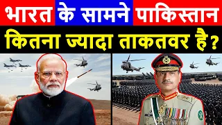 India vs Pakistan Military Power Comparison 2024 | Pakistan vs India Military Power 2024