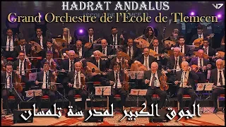 Grand Orchestre de l'école de Tlemcen Hadrat Andalus [HD] - الجوق الكبير لمدرسة تلمسان