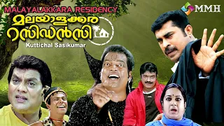 Malayalakkara residency | Malayalam comedy  movie |Suraj venjaramoodu |Salimkumar |Kalpana others