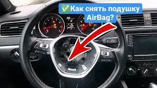 Как снять подушку безопасности AirBag