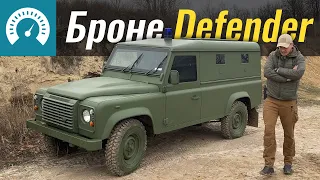 Броне Defender?! Проверка на крепкость