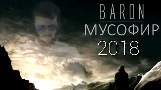 Baron - Мусофир (Гариби)