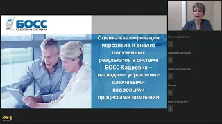 Оценка квалификации персонала и анализ полученных результатов в системе БОСС-Кадровик