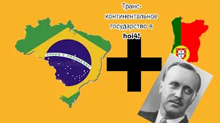 Создание Королевства Португалии и Бразилии в hoi4!