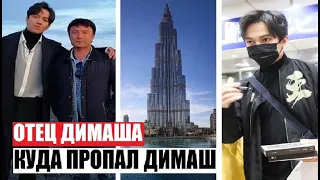 КУДА ПРОПАЛ ДИМАШ / ОБРАЩЕНИЕ ОТЦА ДИМАША / ДОЛГОЖДАННЫЙ КОНЦЕРТ ДИМАША / КАЗАХСТАН 2022