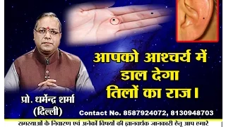 जानें तिलों का महत्व || Prof.Dharmender Sharma