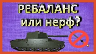 Ребаланс фугасных танков. 4005 и тайп будут не нужны?