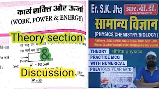 कार्य शक्ति और ऊर्जा (WORK, POWER & ENERGY) PHYSICS भौतिक विज्ञान |SK JHA SIR SCINCE..