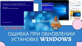 Не получается установить, обновить Windows 10! Как устранить ошибки при установке? простые методы!