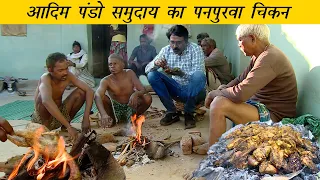 जंगल में आदिम जनजाति कैसे पकाती है मीट । Primitive Style of Cooking Meat । With English captions