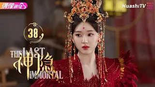 [Multi-sub]《神隐》第38集丨赵露思 王安宇 颖儿 李昀锐 曹斐然 The Last Immortal EP38【捷成华视偶像剧场】