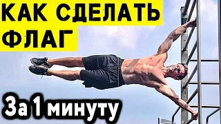 Флажок за 1 минуту | Как быстрее сделать элемент #shorts