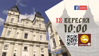 10:00 | БОЖЕСТВЕННА ЛІТУРГІЯ 19.09.2022 Івано-Франківськ УГКЦ