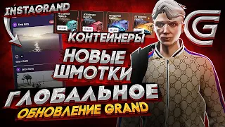 ВСЕ СЕКРЕТЫ ГЛОБАЛЬНОГО ОБНОВЛЕНИЯ НА GRAND В GTA 5 RP