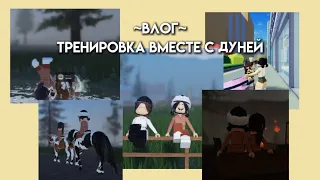 •Влог вместе с Дуней• //Что случилось с Хантрером?//Strideway//Std//RP