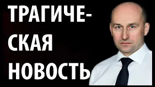 ПУТИН ПРИНЯЛ TPAГИЧECKOE РЕШЕНИЕ!  Николай СТАРИКОВ 28.03.2019