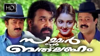 Super Hit Malayalam Movie | Summer in Bethleham | Comedy Full Movie | Ft.Jayaram, Manju Warrier