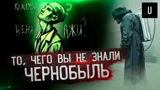 Чернобыль HBO - Интересные ФАКТЫ | КАК снимали? (То, чего вы не знали об этом сериале) | УАЙТ