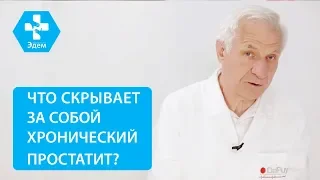 🔍 Диагностика и лечение хронического простатита. Хронический простатит лечение. 12+