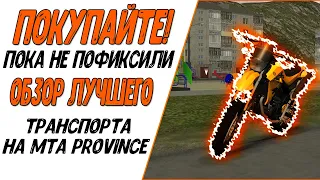 ПОКУПАЙТЕ ПОКА НЕ ПОФИКСИЛИ Обзор Yamaha XT660 Ямаха 660 MTA Province