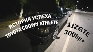 ИСТОРИЯ УСПЕХА TOYOTA CROWN ATHLETE.  НАЧАЛО! (Архив Лето 2018)