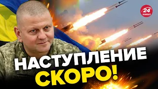 ❗❗ЗАЛУЖНЫЙ готовится отдать приказ / Весь Кремль НАПРЯГСЯ / Что творят?