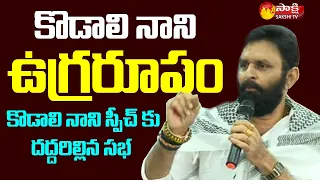 Kodali Nani High Voltage Speech | Gudivada YSRCP Plenary 2022 | Sakshi TV Live